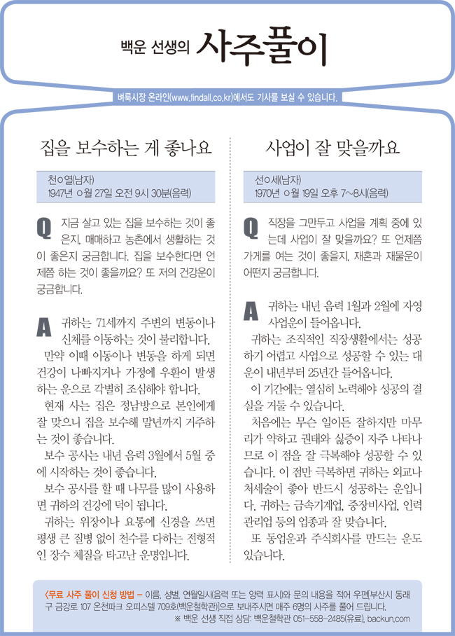 사주풀이1023금_수정 사본.jpg